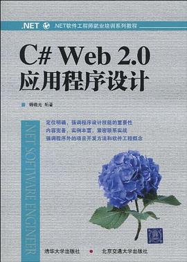 C# Web 2.0應用程序設計 pdf epub mobi 電子書 下載