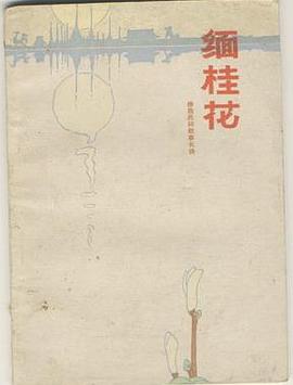 緬桂花