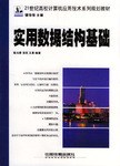 实用数据结构基础 pdf epub mobi 电子书 下载