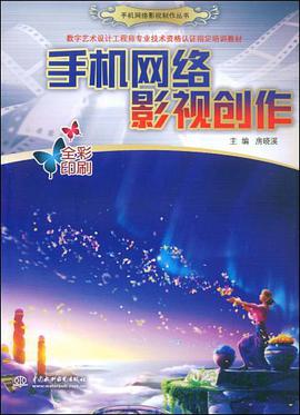 手机网络影视创作 pdf epub mobi 电子书 下载