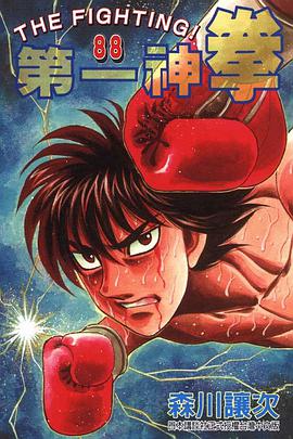 第一神拳(88) pdf epub mobi 电子书 下载