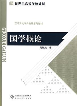 国学概论 pdf epub mobi 电子书 下载