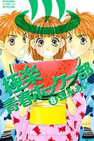 極楽青春ホッケー部 8巻 pdf epub mobi 电子书 下载