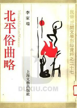 北平俗曲略 pdf epub mobi 电子书 下载