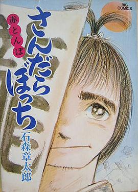 さんだらぼっち 5 pdf epub mobi 电子书 下载