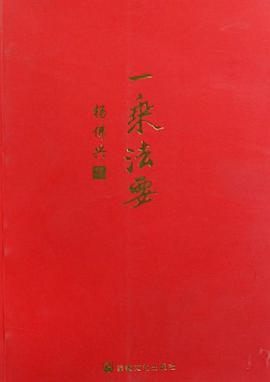 一乘法要 pdf epub mobi 电子书 下载