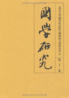 国学研究 pdf epub mobi 电子书 下载
