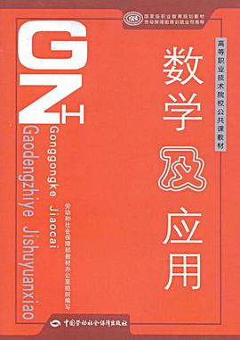 数学及应用 pdf epub mobi 下载
