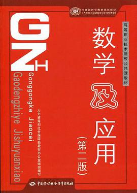 数学及应用 pdf epub mobi 电子书 下载