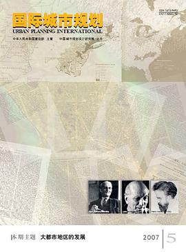 国际城市规划