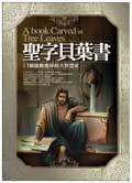 聖字貝葉書 pdf epub mobi 电子书 下载