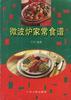 微波炉家常食谱 pdf epub mobi 电子书 下载