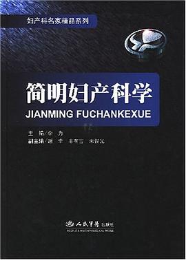 简明妇产科学 pdf epub mobi 电子书 下载