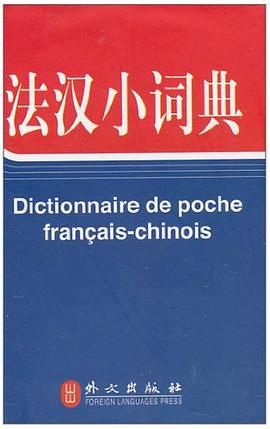 法汉小词典 pdf epub mobi 电子书 下载