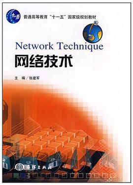 网络技术 pdf epub mobi 电子书 下载