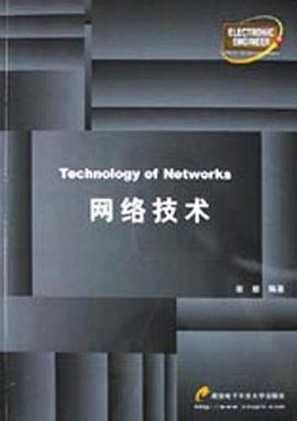网络技术 pdf epub mobi 电子书 下载