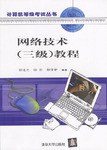 網絡技術 pdf epub mobi 電子書 下載