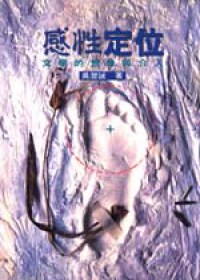 感性定位 pdf epub mobi 電子書 下載