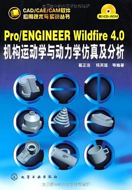 CAD/CAE/CAM软件应用技术与实训丛书 pdf epub mobi 电子书 下载
