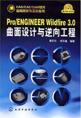 CAD/CAE/CAM软件应用技术与实训丛书 pdf epub mobi 电子书 下载