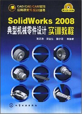 CAD/CAE/CAM软件应用技术与实训丛书 pdf epub mobi 电子书 下载