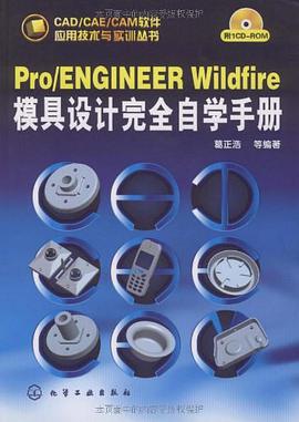 CAD/CAE/CAM软件应用技术与实训丛书 pdf epub mobi 下载
