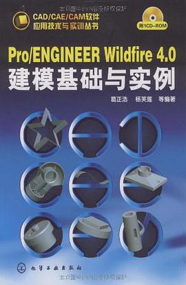 CAD/CAE/CAM软件应用技术与实训丛书