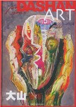 大山艺术