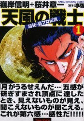 天風の戦士 1 pdf epub mobi 电子书 下载