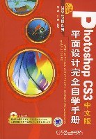 Photoshop CS3中文版平面设计完全自学手册 pdf epub mobi 电子书 下载
