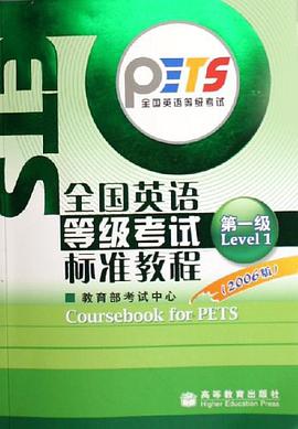 全国英语等级考试标准教程 pdf epub mobi 电子书 下载