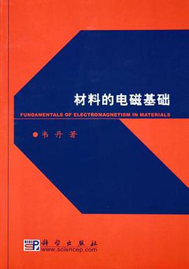 材料的电磁基础 pdf epub mobi 电子书 下载