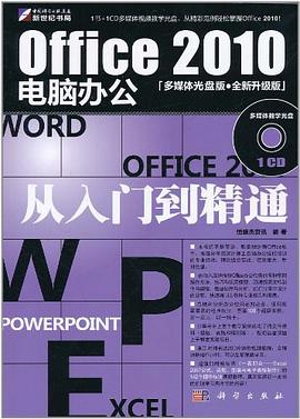 Office 2010电脑办公从入门到精通 pdf epub mobi 电子书 下载