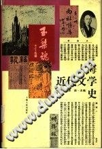 上海近代文学史