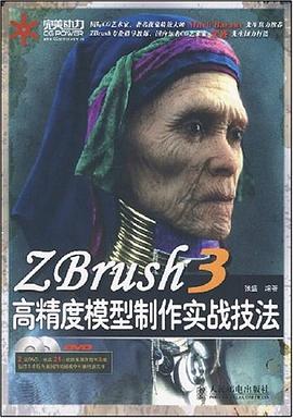 ZBrush 3高精度模型制作实战技法 pdf epub mobi 电子书 下载