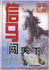 信马闯天下 pdf epub mobi 电子书 下载