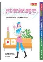 就是愛漂亮 pdf epub mobi 电子书 下载