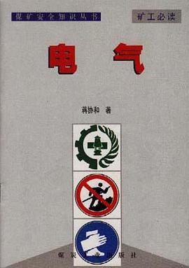 电气 pdf epub mobi 电子书 下载