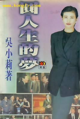 圆人生的梦