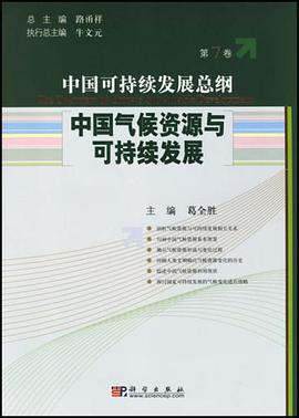 中國可持續發展總綱 pdf epub mobi 電子書 下載
