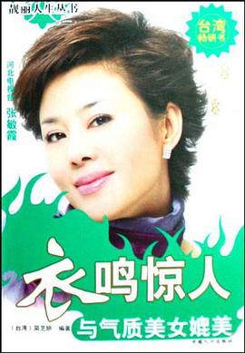 衣鸣惊人 pdf epub mobi 电子书 下载