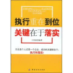 执行重在到位关键在于落实 pdf epub mobi 电子书 下载