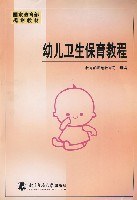 幼儿卫生保育教程 pdf epub mobi 电子书 下载