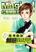 高考政治-解題技法精講 pdf epub mobi 電子書 下載