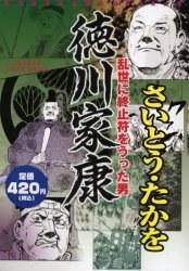 徳川家康 pdf epub mobi 电子书 下载