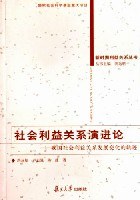 社会利益关系演进论 pdf epub mobi 电子书 下载