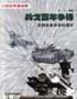兵戈百年爭鋒