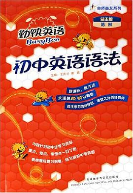 初中英语语法 pdf epub mobi 电子书 下载