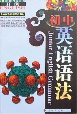 初中英语语法