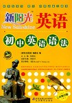 初中英语语法 pdf epub mobi 电子书 下载